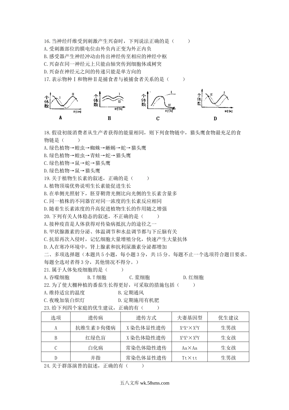 2013年山西普通高中会考生物考试真题.doc_第3页