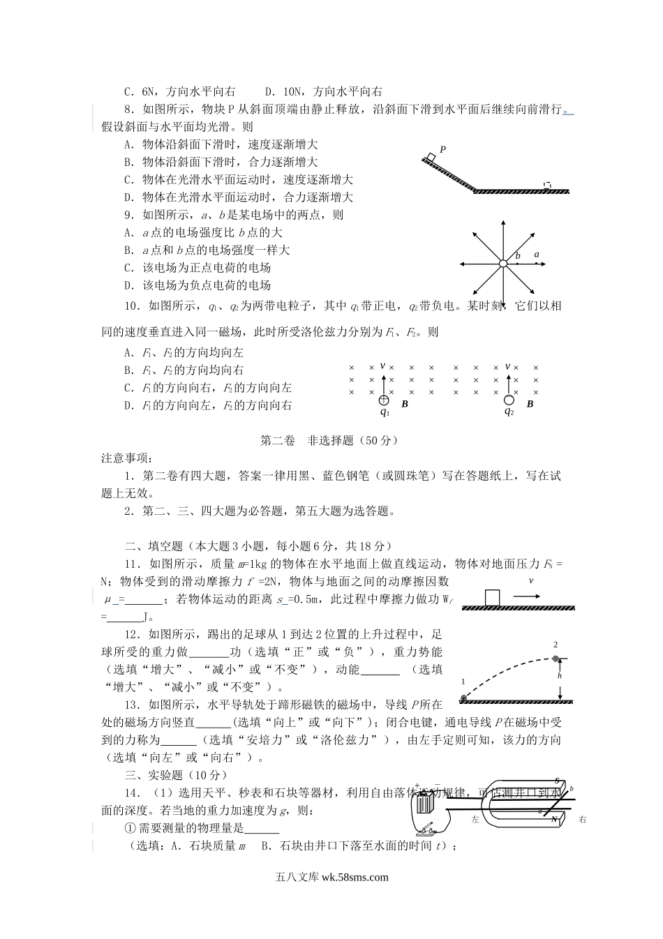 2013年山西普通高中会考物理真题及答案.doc_第2页