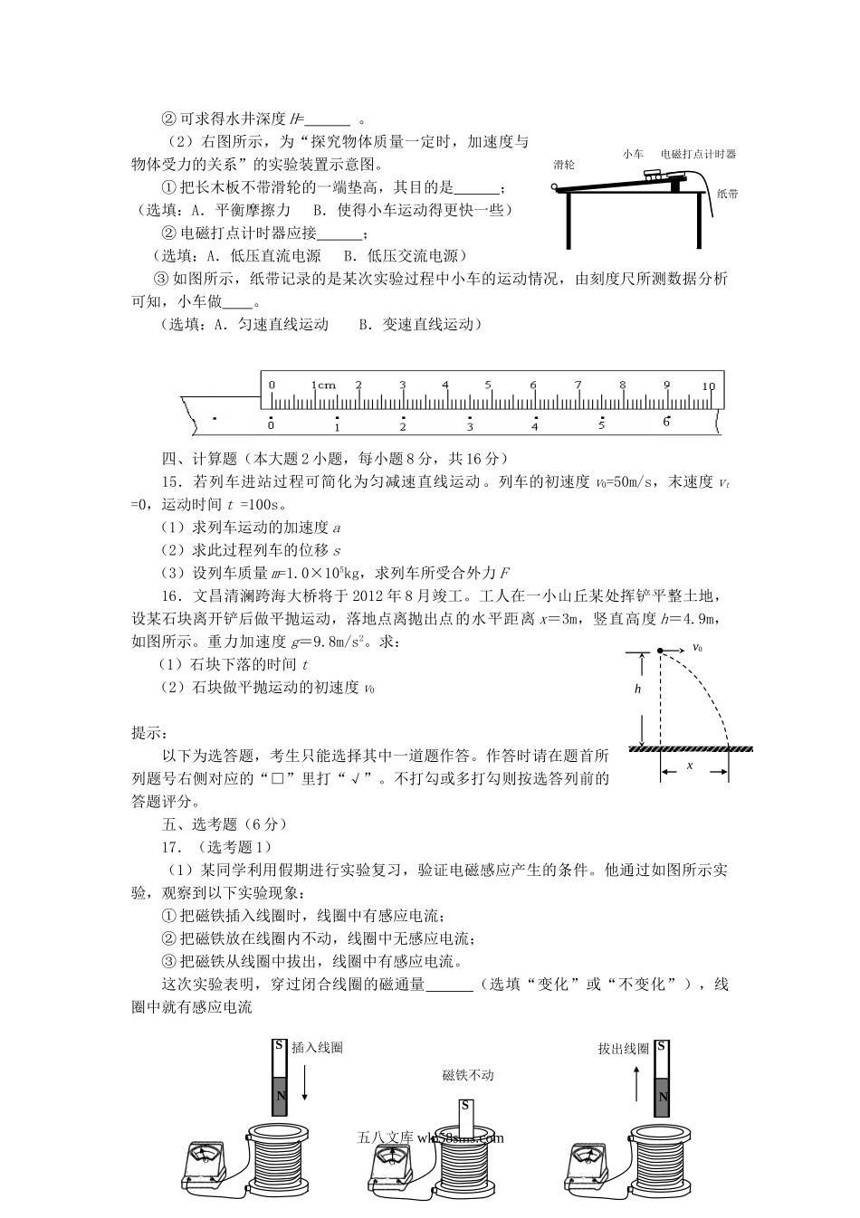 2013年山西普通高中会考物理真题及答案.doc_第3页