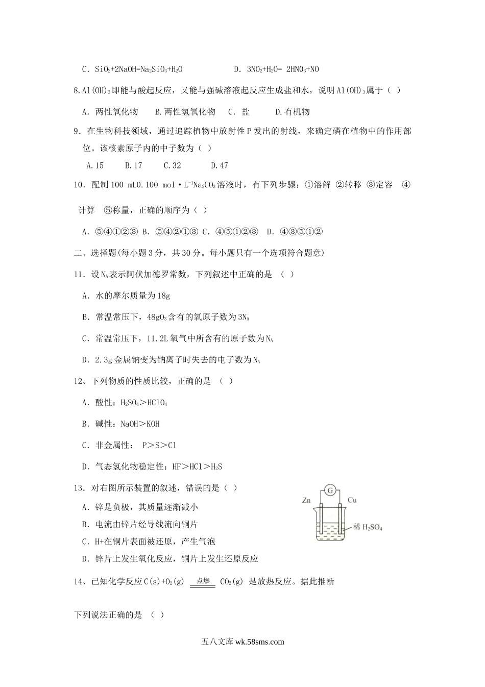 2013年陕西普通高中会考化学真题.doc_第2页