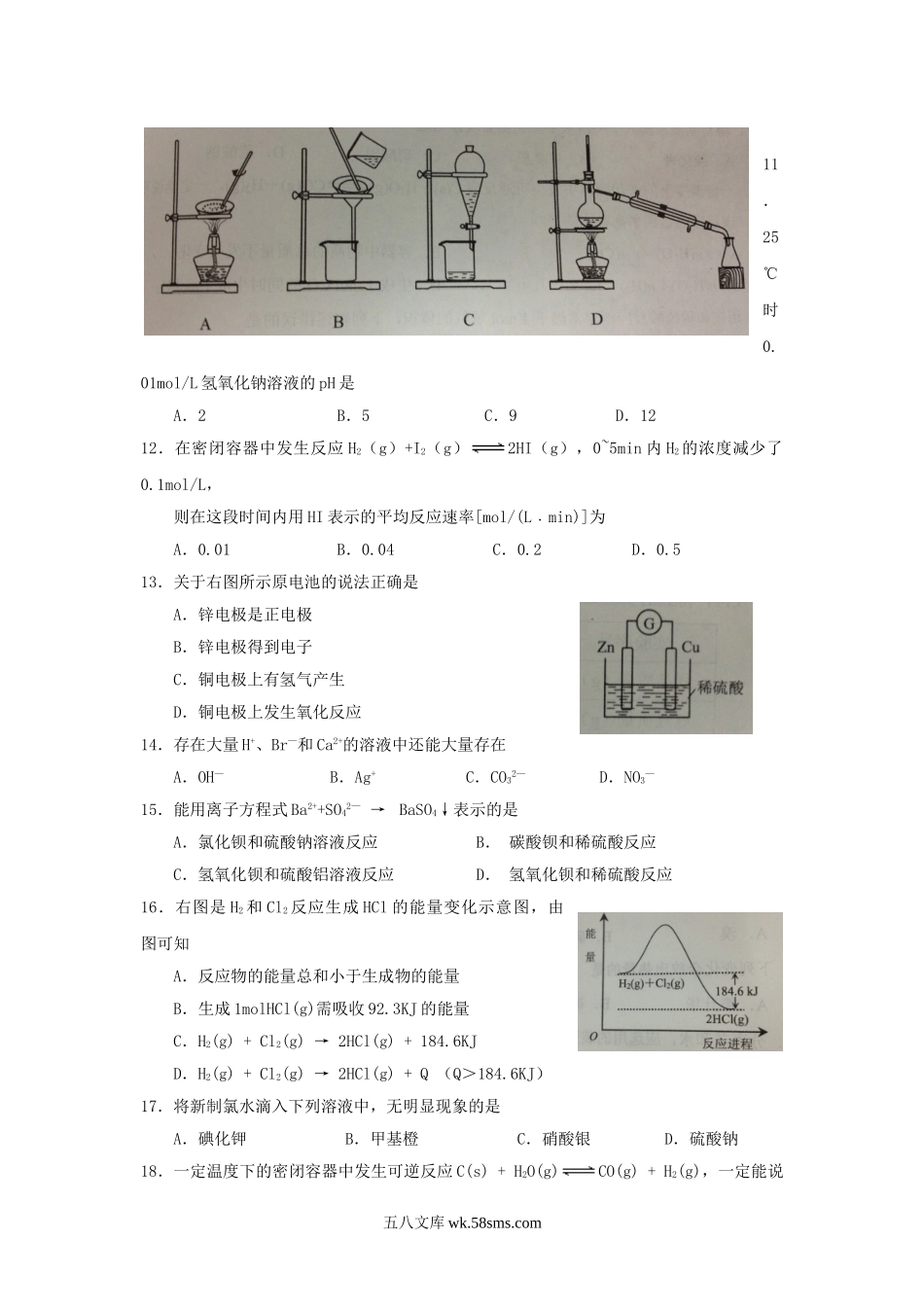 2013年上海普通高中会考化学考试真题.doc_第2页