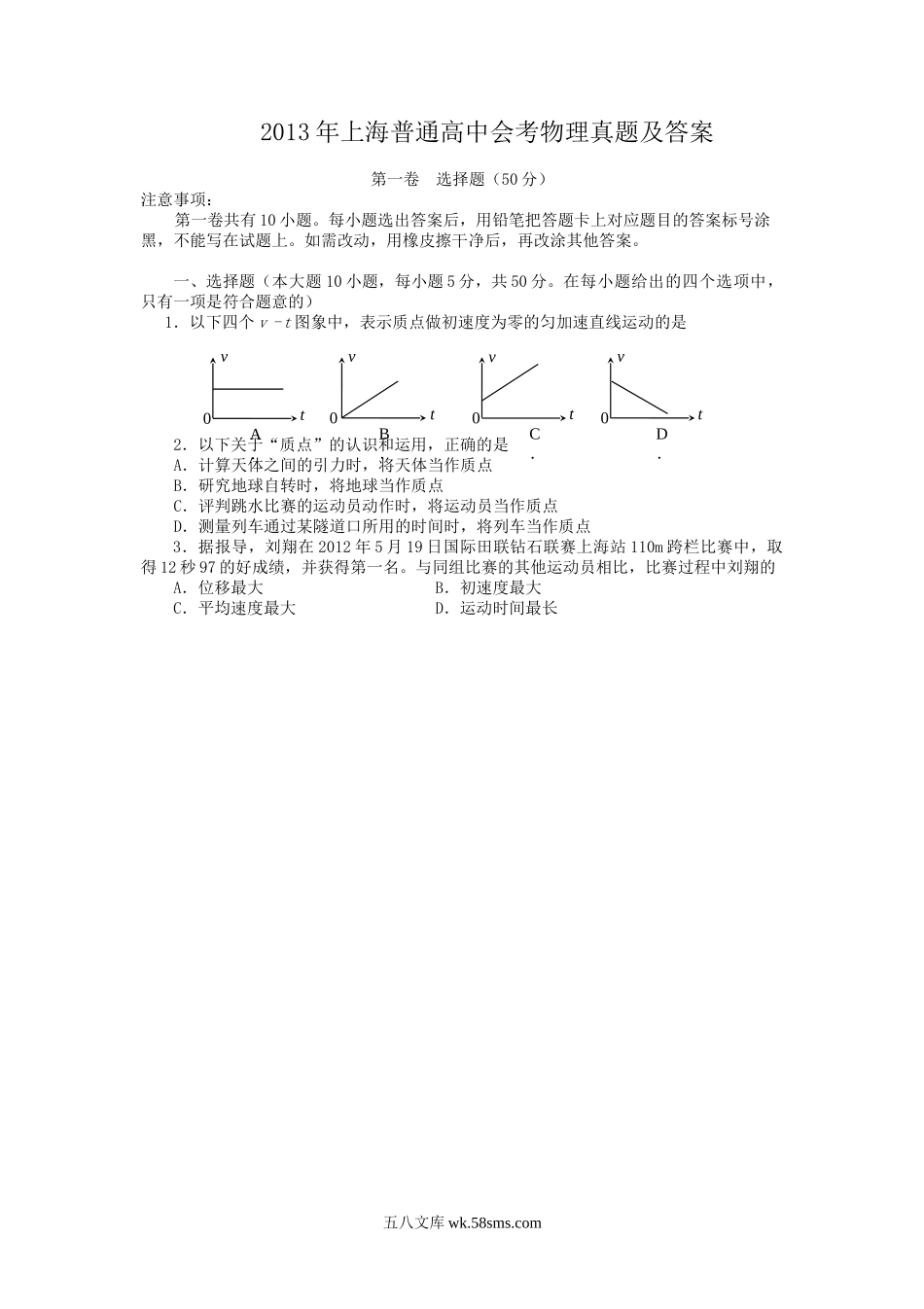 2013年上海普通高中会考物理真题及答案.doc_第1页