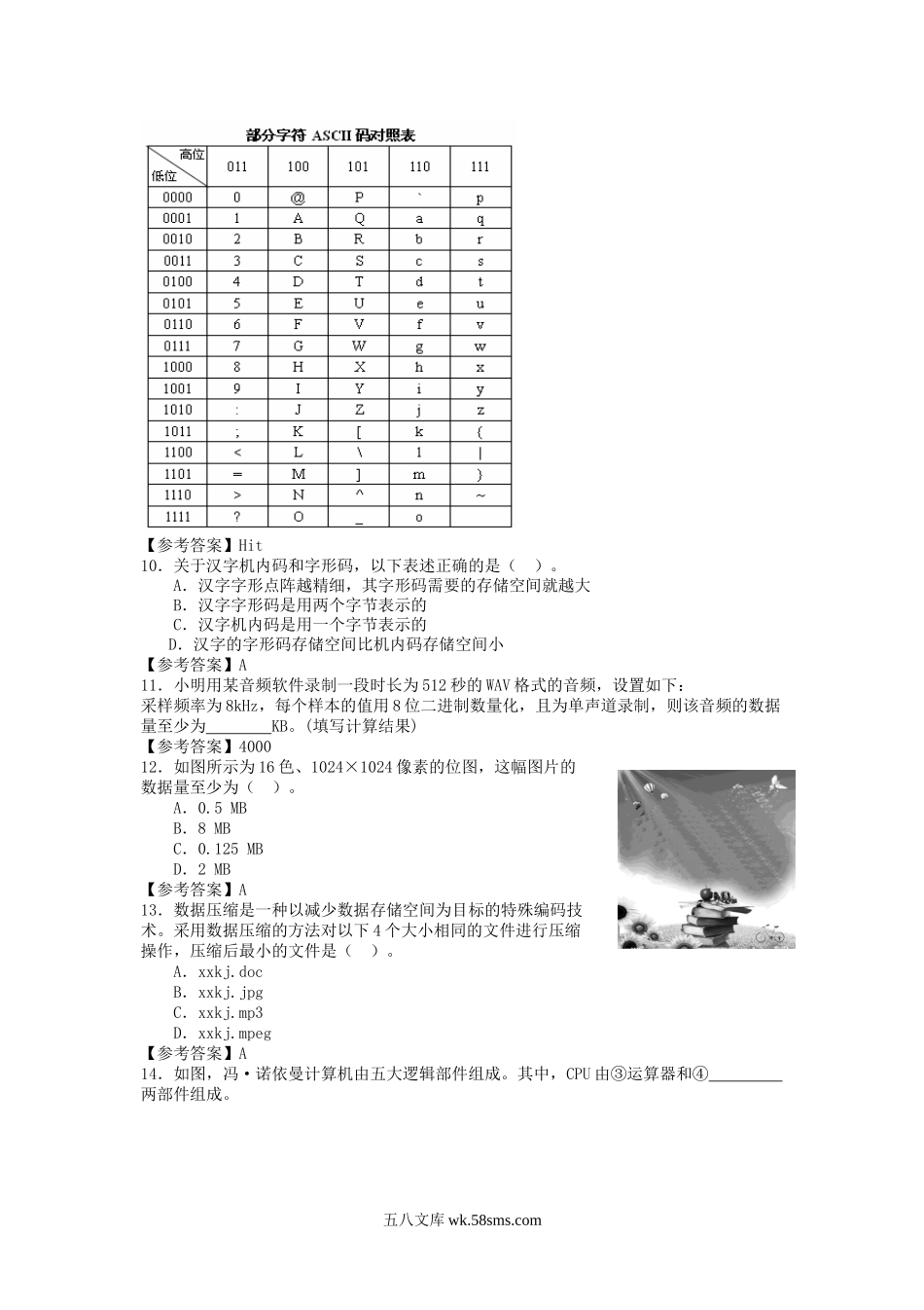 2013年上海普通高中会考信息科技真题及答案.doc_第3页