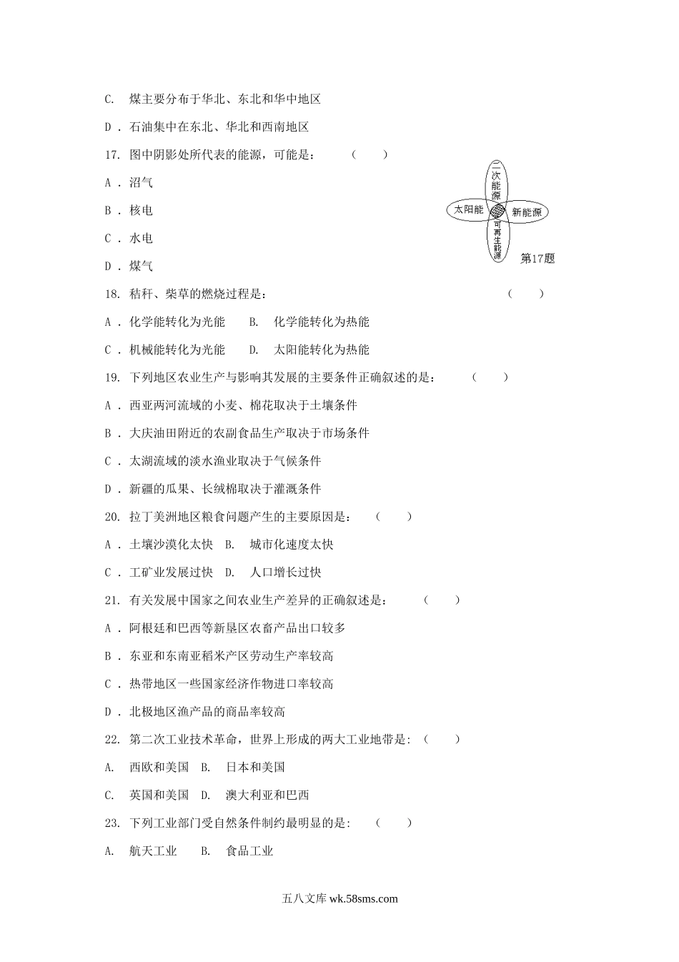 2013年四川普通高中会考地理真题及答案.doc_第3页