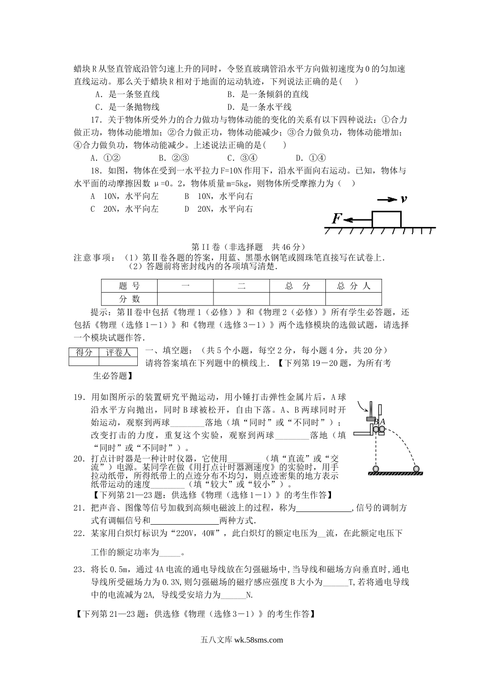 2013年四川普通高中会考物理真题及答案.doc_第3页