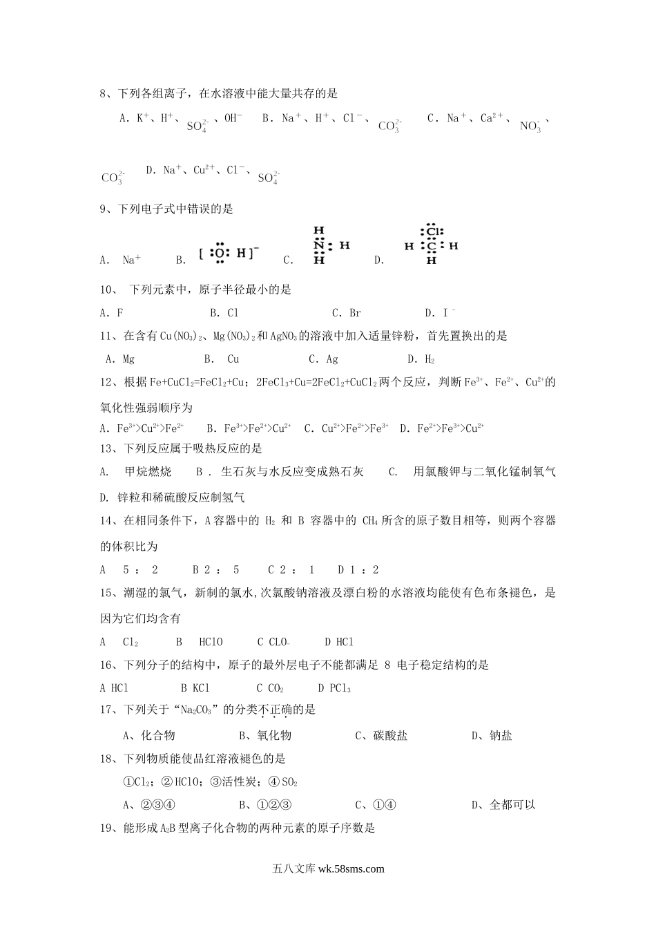 2013年天津普通高中会考化学真题及答案.doc_第2页