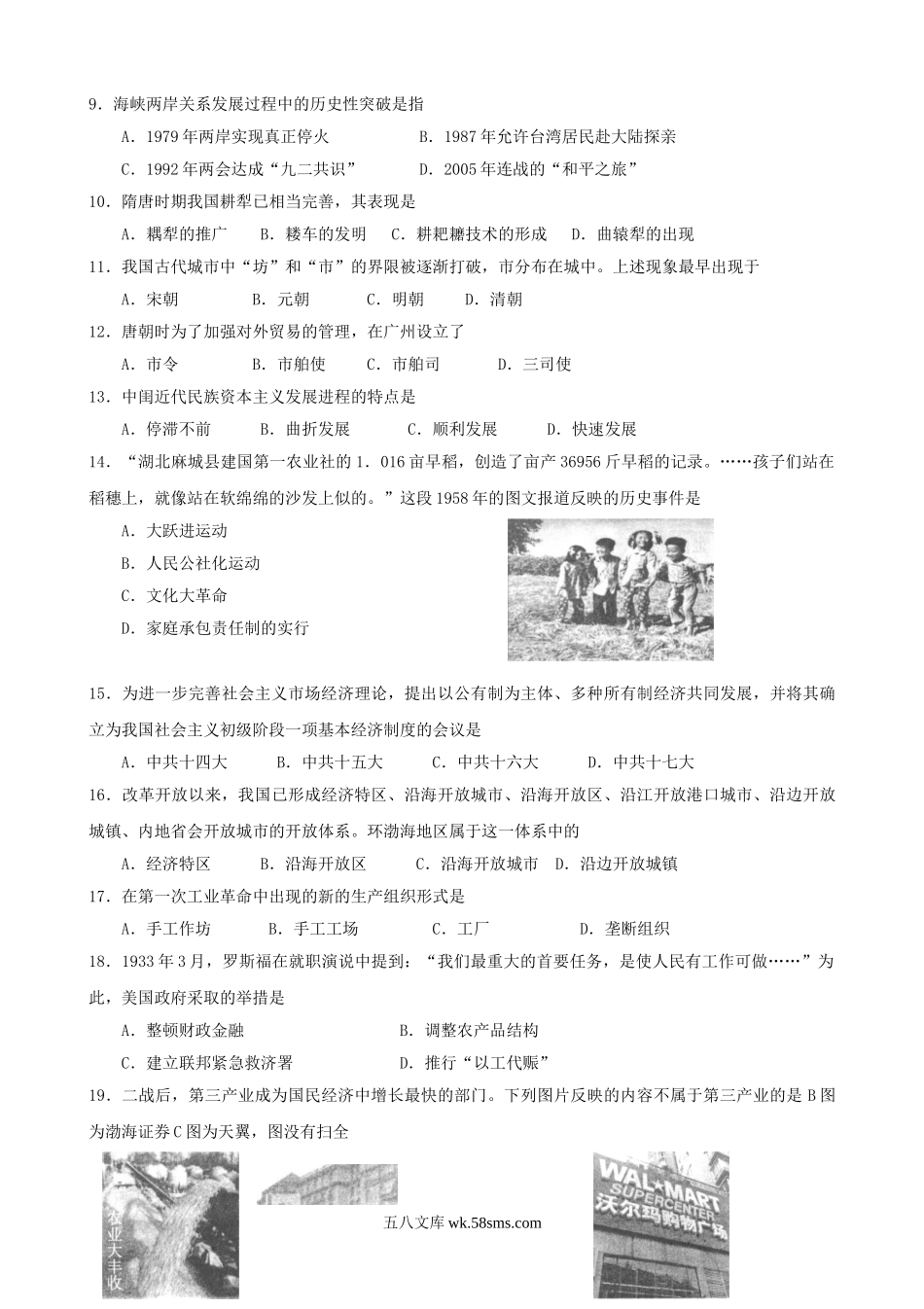 2013年天津普通高中会考历史真题及答案.doc_第2页