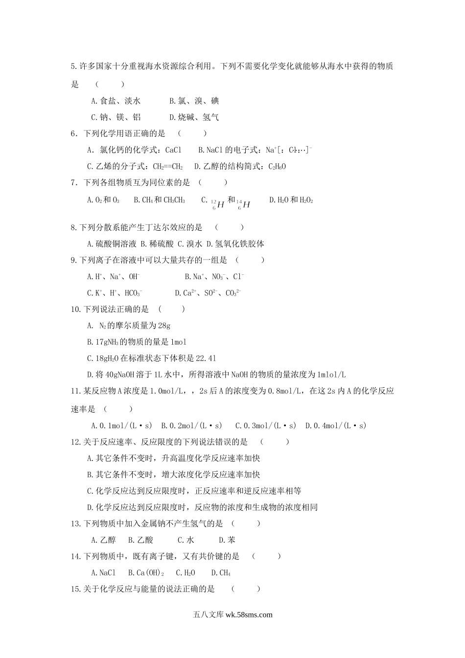 2013年新疆普通高中会考化学真题及答案.doc_第2页