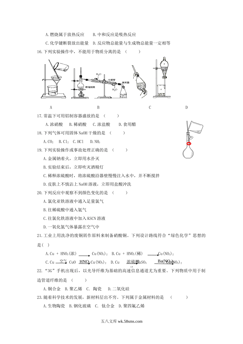 2013年新疆普通高中会考化学真题及答案.doc_第3页