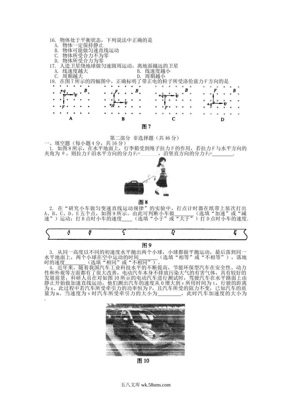 2013年新疆普通高中会考物理真题.doc_第3页