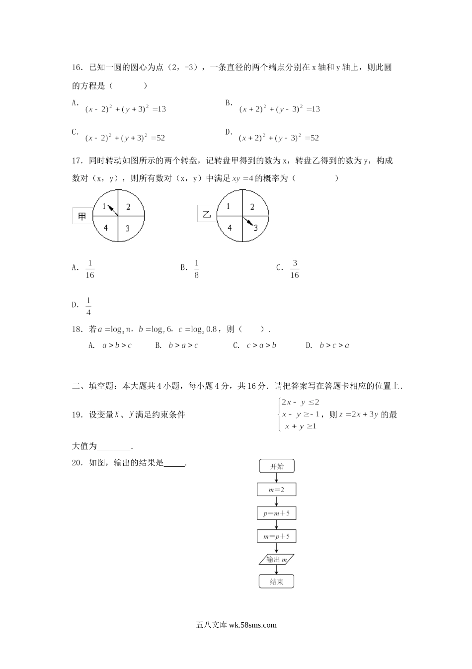 2013年云南普通高中会考数学真题及答案.doc_第3页