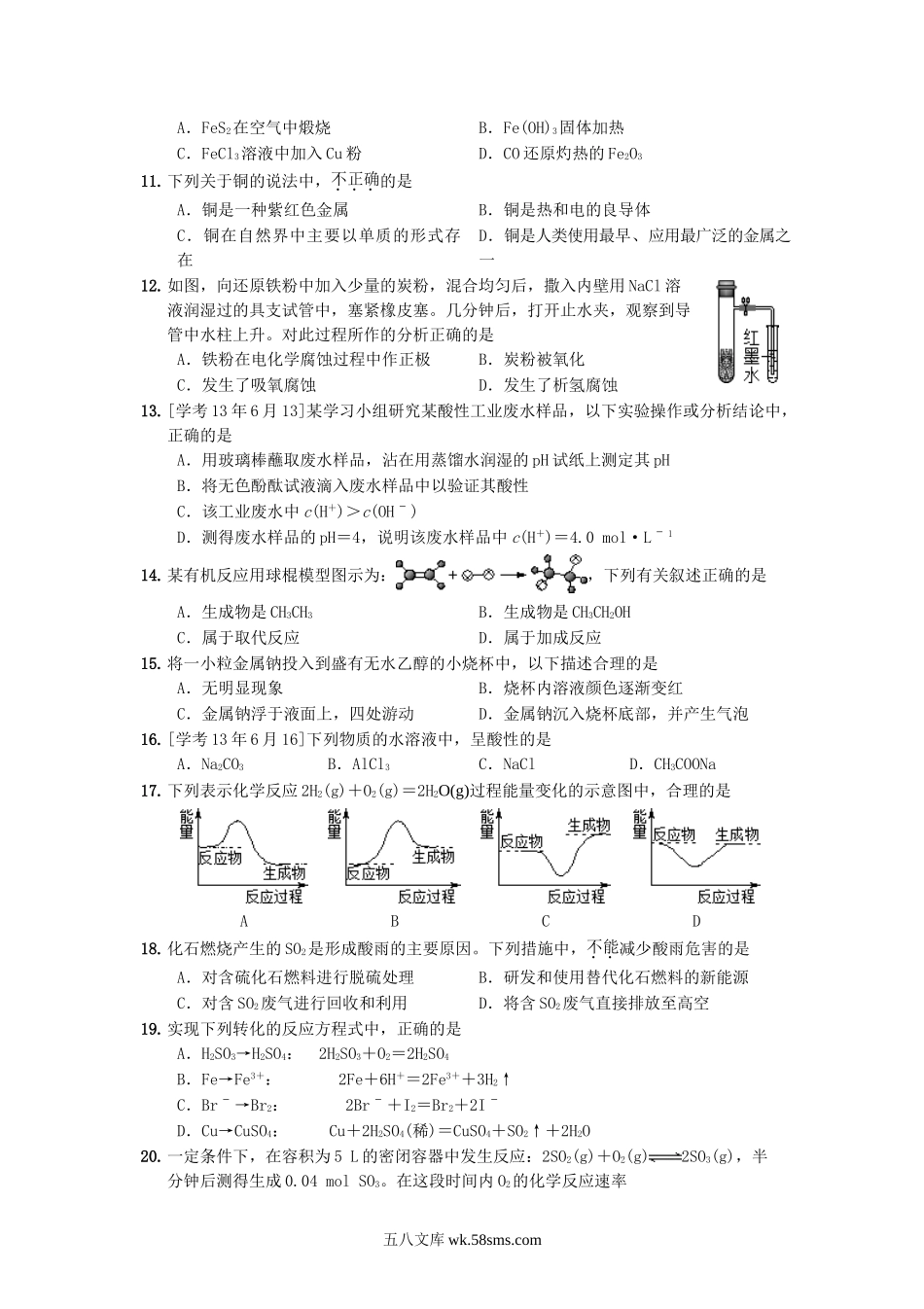 2013年浙江普通高中会考化学真题及答案.doc_第2页