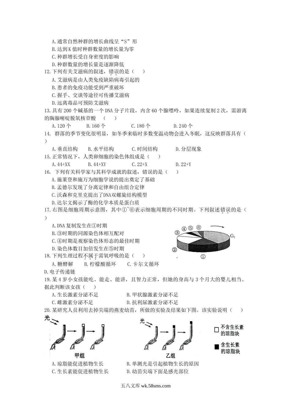 2013年浙江普通高中会考生物真题及答案.doc_第2页