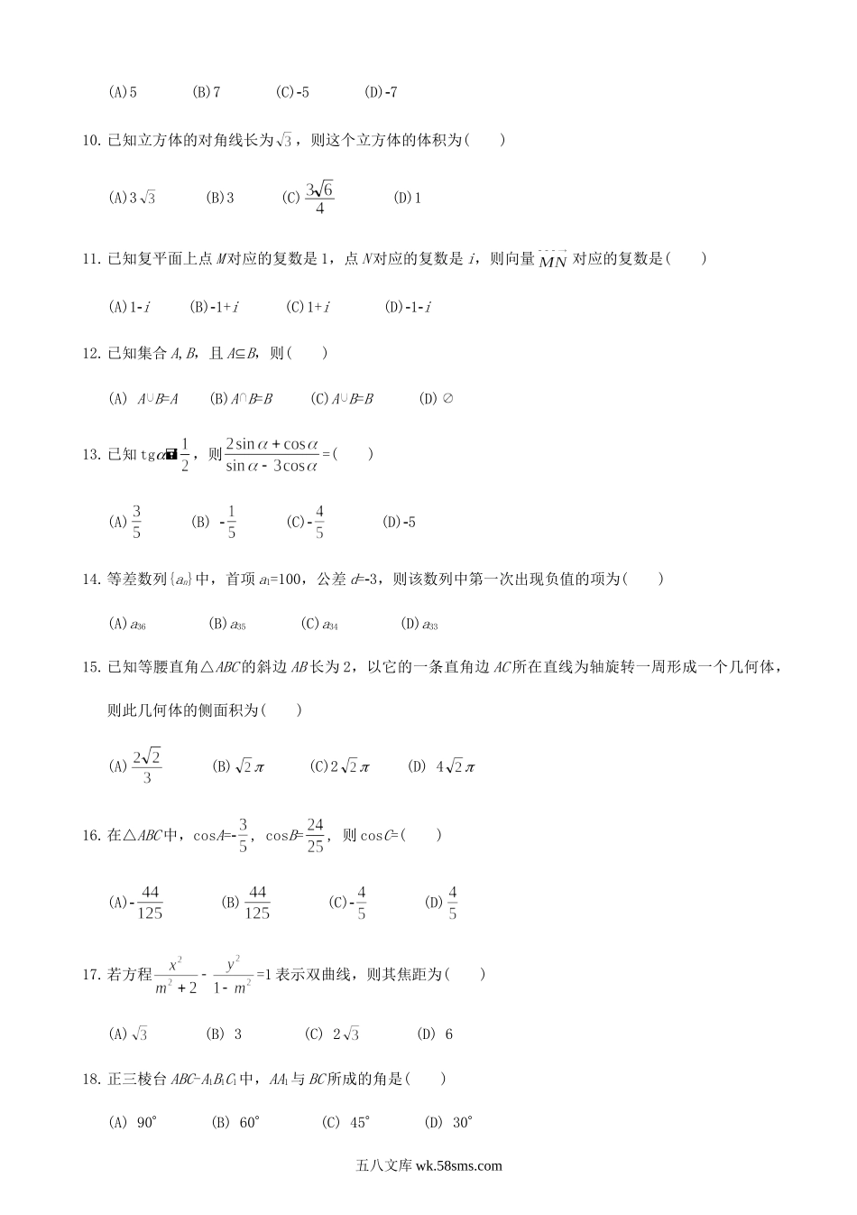 2013年浙江普通高中会考数学考试真题.doc_第2页