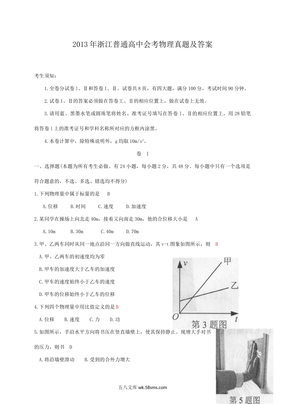 2013年浙江普通高中会考物理真题及答案.doc_第1页