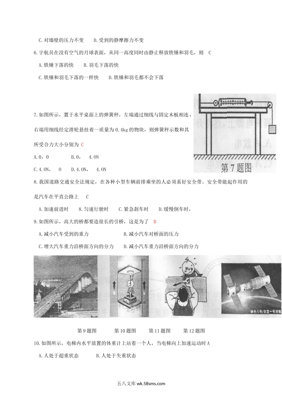 2013年浙江普通高中会考物理真题及答案.doc_第2页