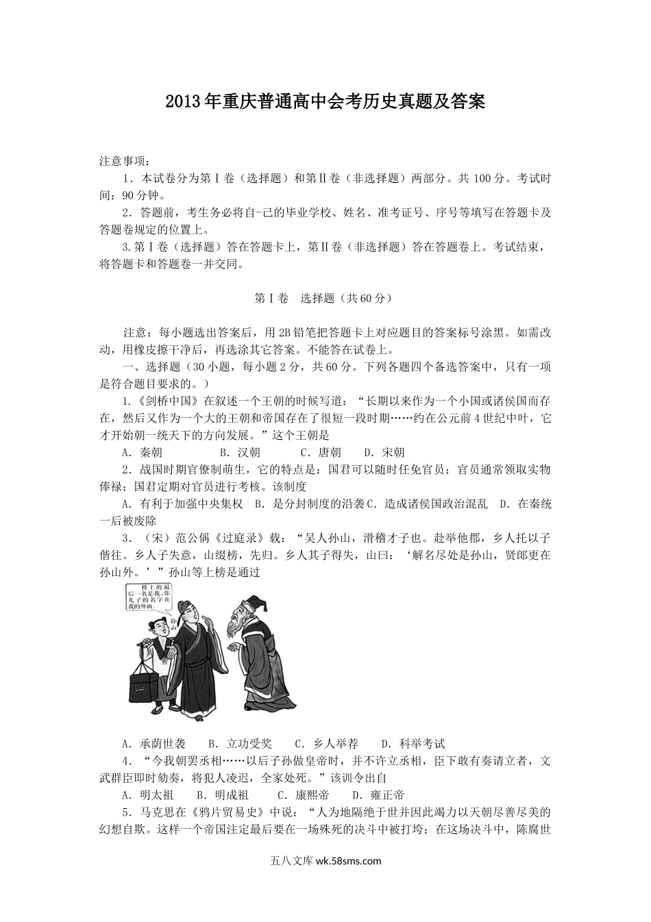 2013年重庆普通高中会考历史真题及答案.doc_第1页