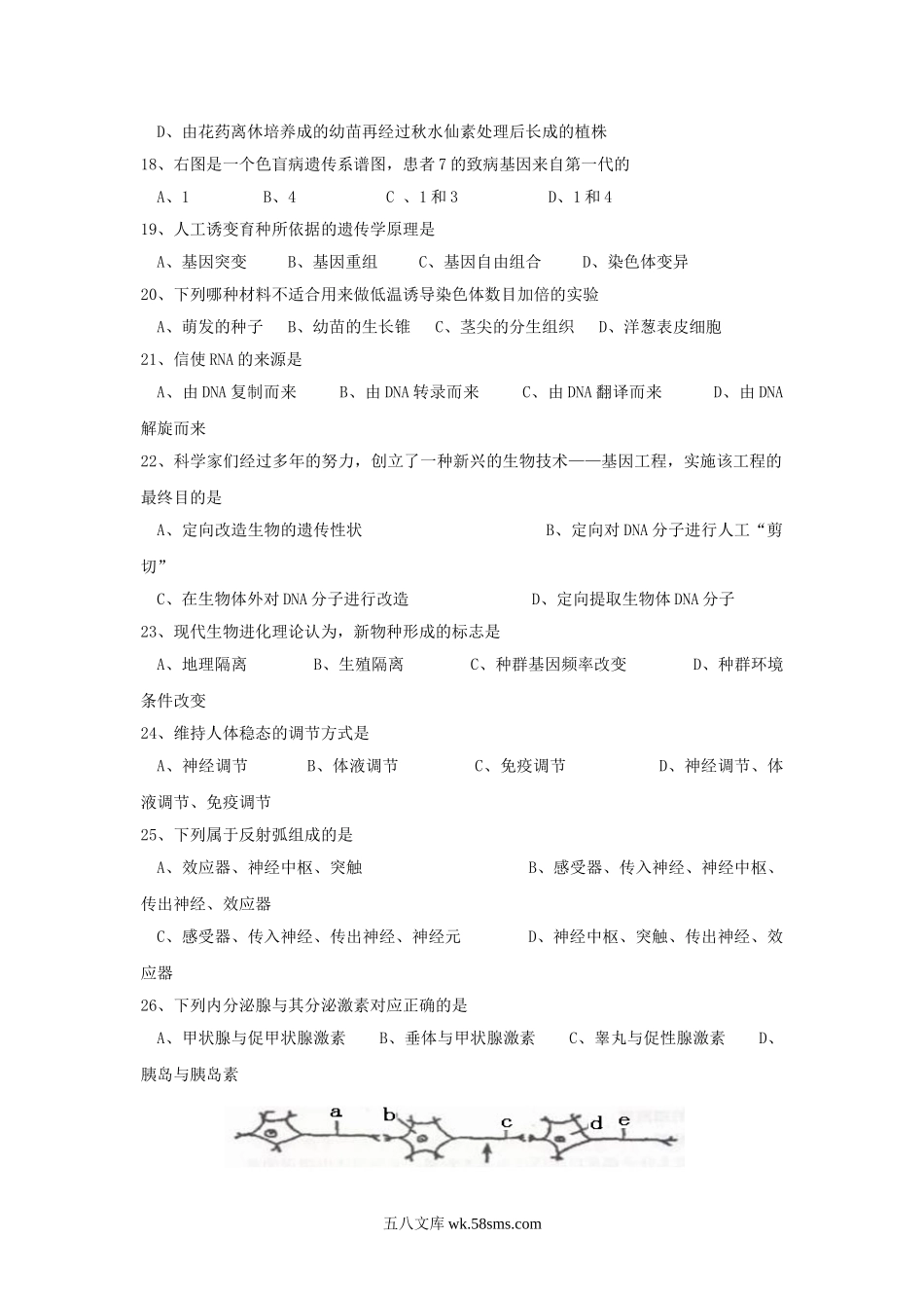 2013年重庆普通高中会考生物考试真题.doc_第3页