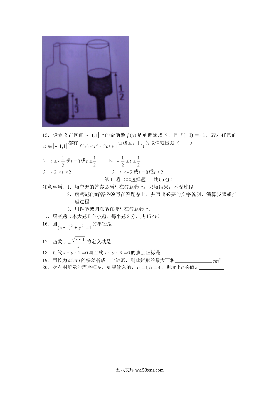 2013年重庆普通高中会考数学真题及答案.doc_第3页