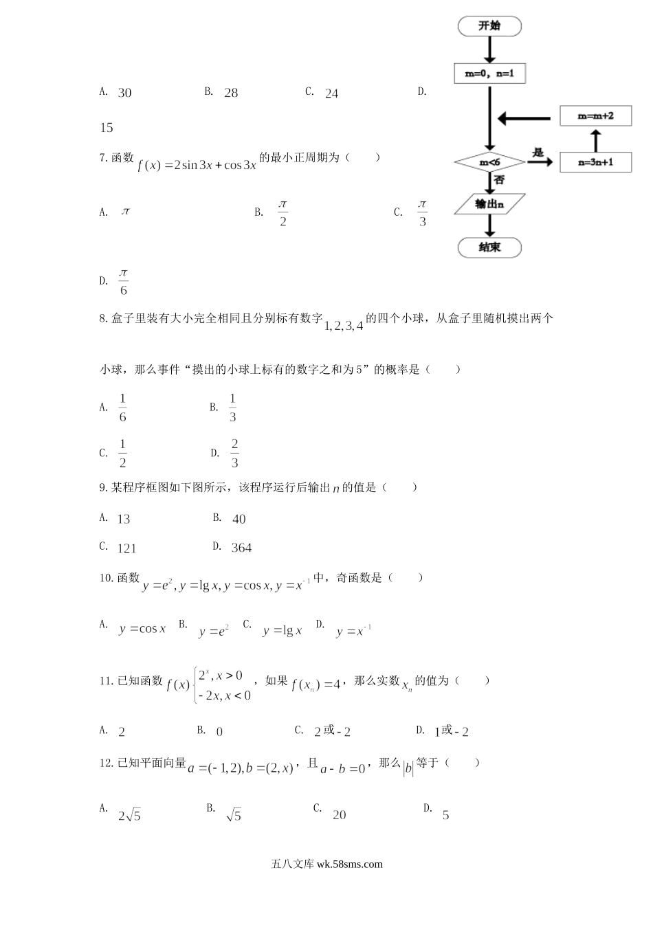 2014年北京普通高中会考数学考试真题.doc_第2页