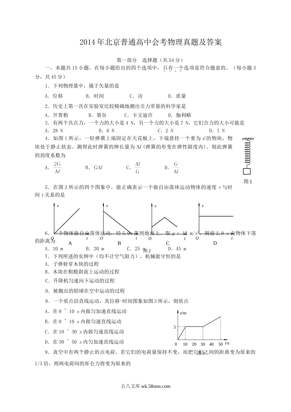 2014年北京普通高中会考物理真题及答案.doc_第1页