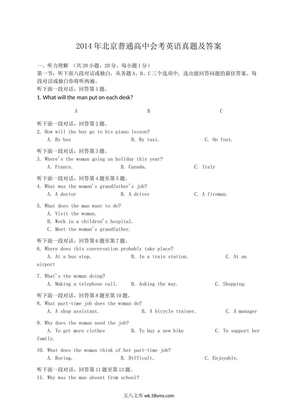 2014年北京普通高中会考英语真题及答案.doc_第1页