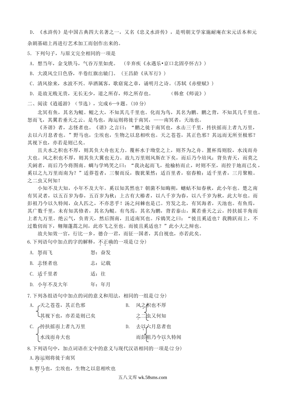 2014年北京普通高中会考语文考试真题.doc_第2页