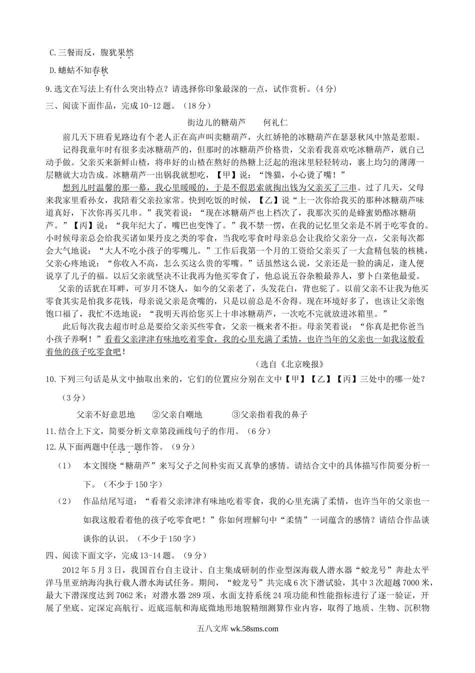 2014年北京普通高中会考语文考试真题.doc_第3页