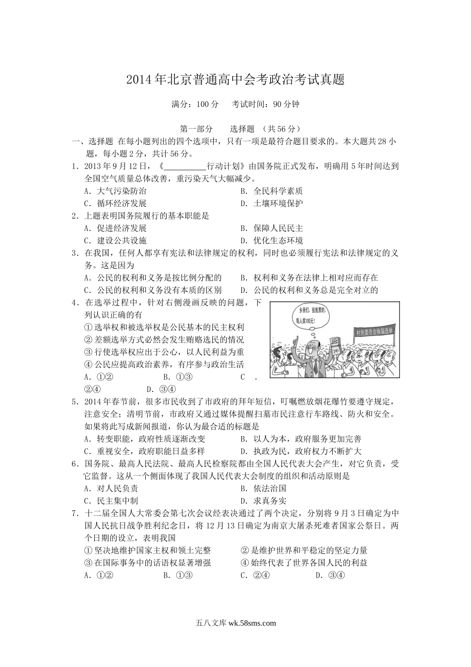 2014年北京普通高中会考政治考试真题.doc_第1页