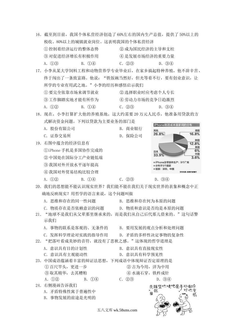 2014年北京普通高中会考政治考试真题.doc_第3页