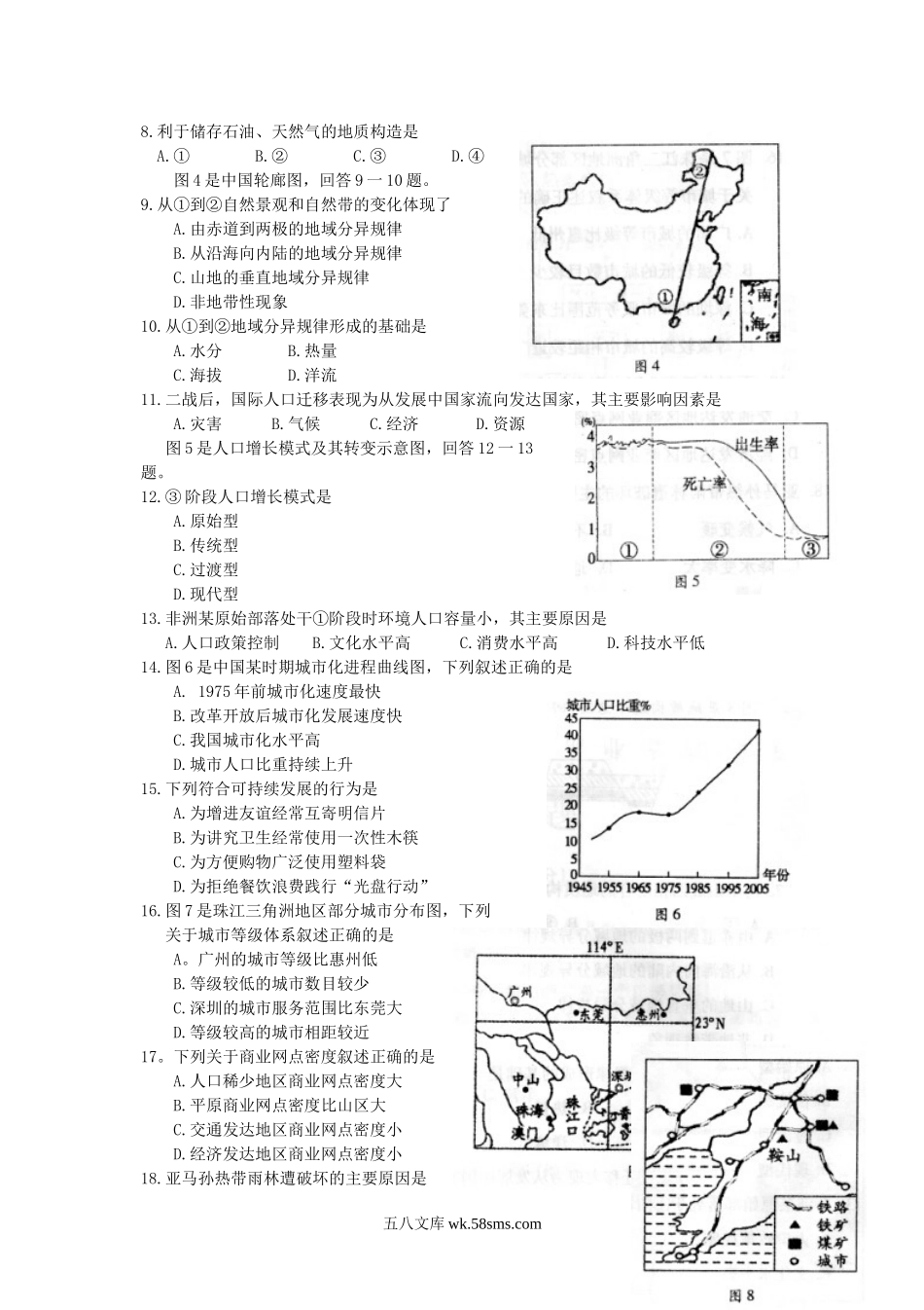 2014年福建普通高中会考地理真题及答案.doc_第2页