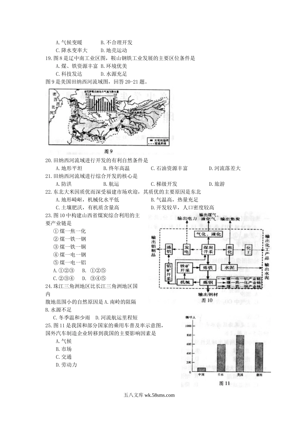 2014年福建普通高中会考地理真题及答案.doc_第3页