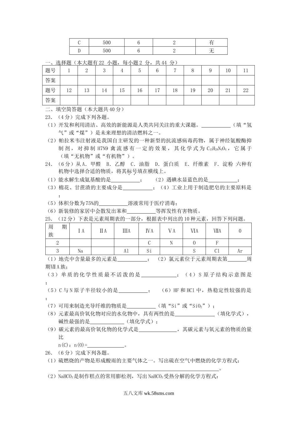 2014年福建普通高中会考化学真题及答案.doc_第3页