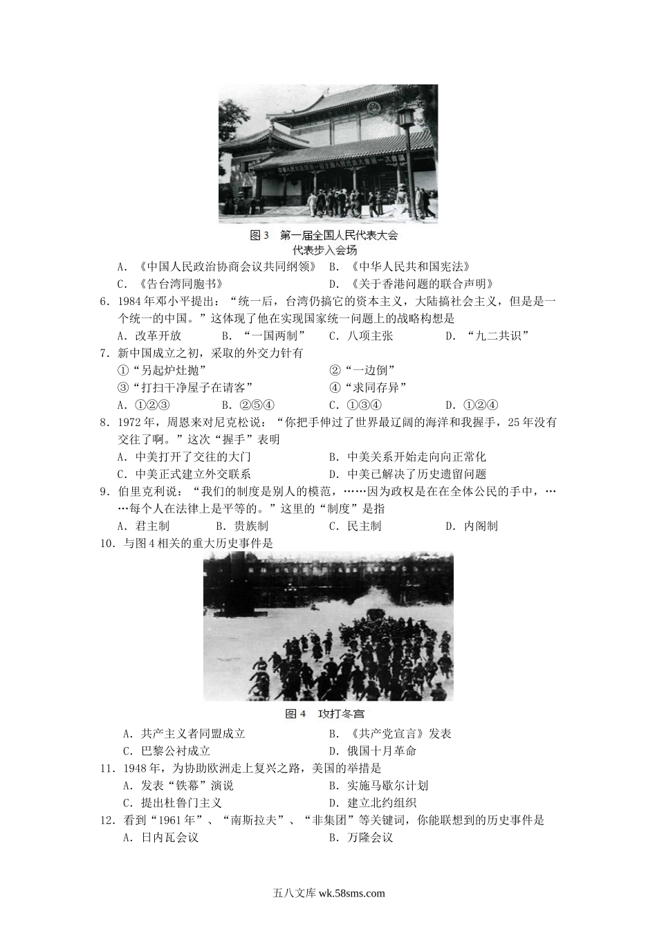 2014年福建普通高中会考历史真题及答案.doc_第2页