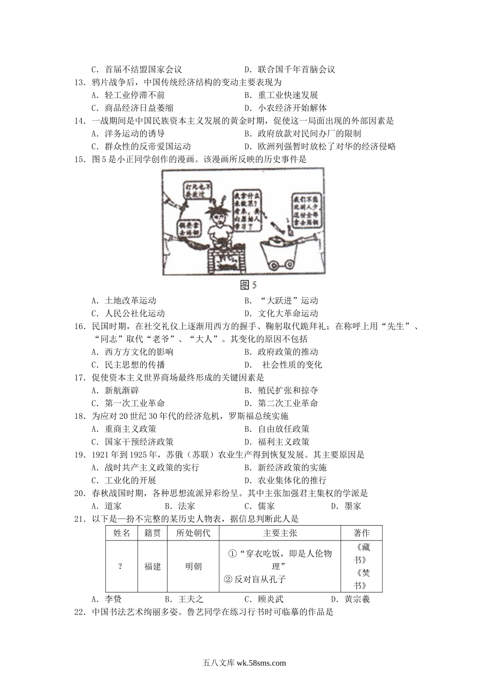 2014年福建普通高中会考历史真题及答案.doc_第3页