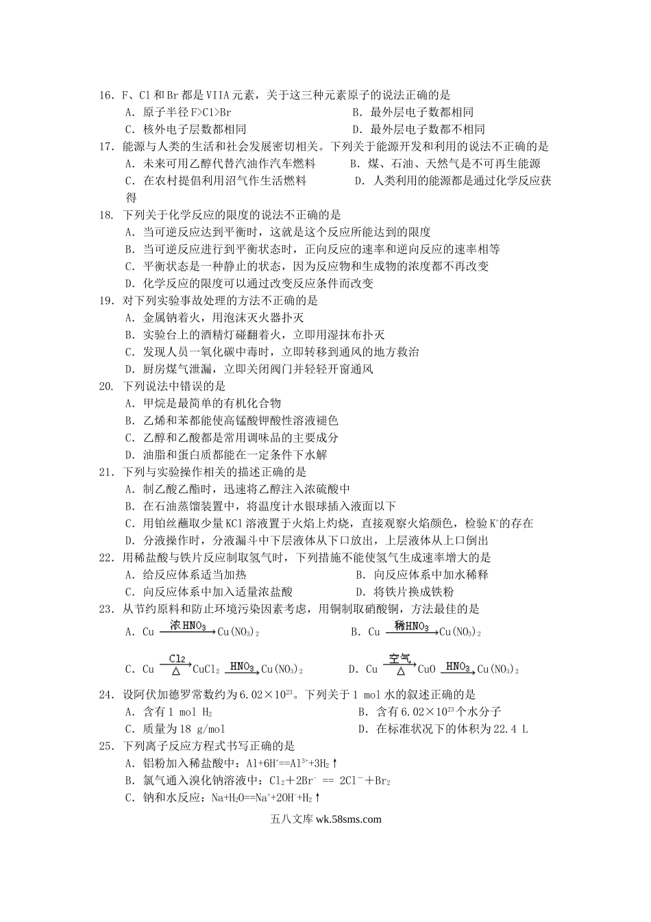 2014年甘肃兰州普通高中会考化学真题及答案.doc_第3页