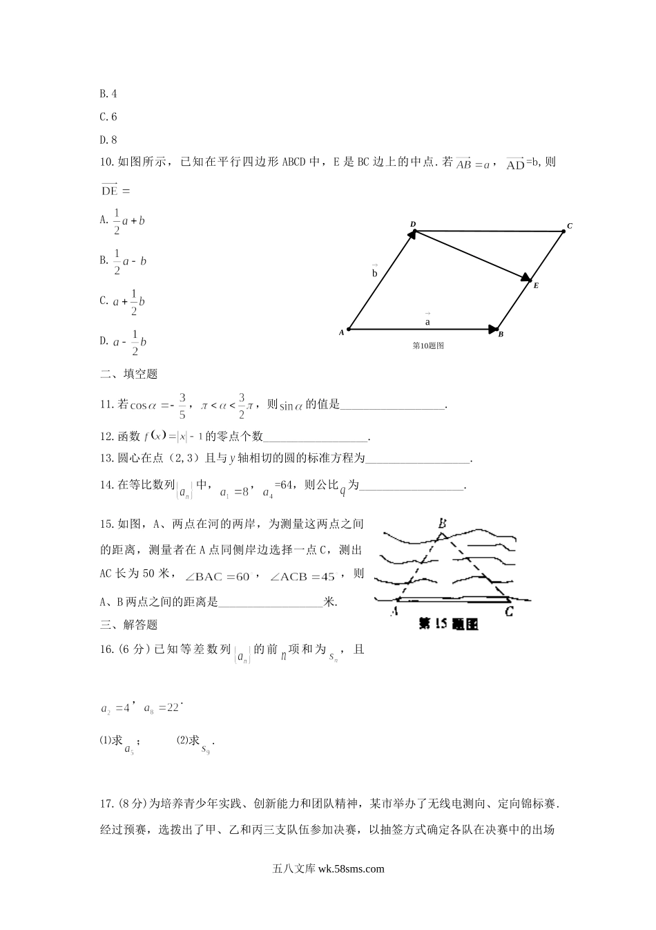 2014年甘肃普通高中会考数学真题.doc_第3页