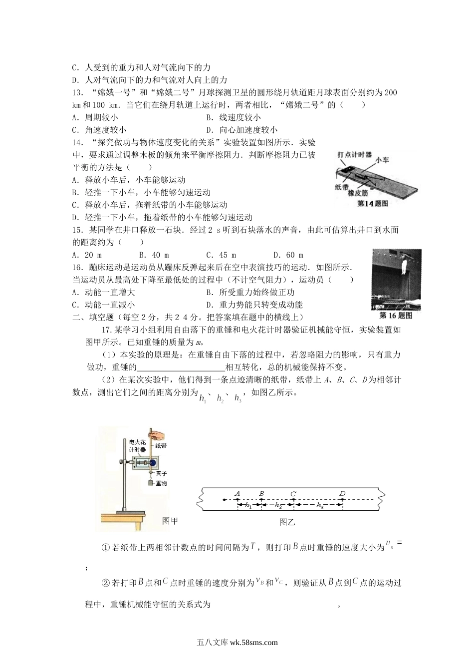 2014年甘肃普通高中会考物理真题.doc_第2页