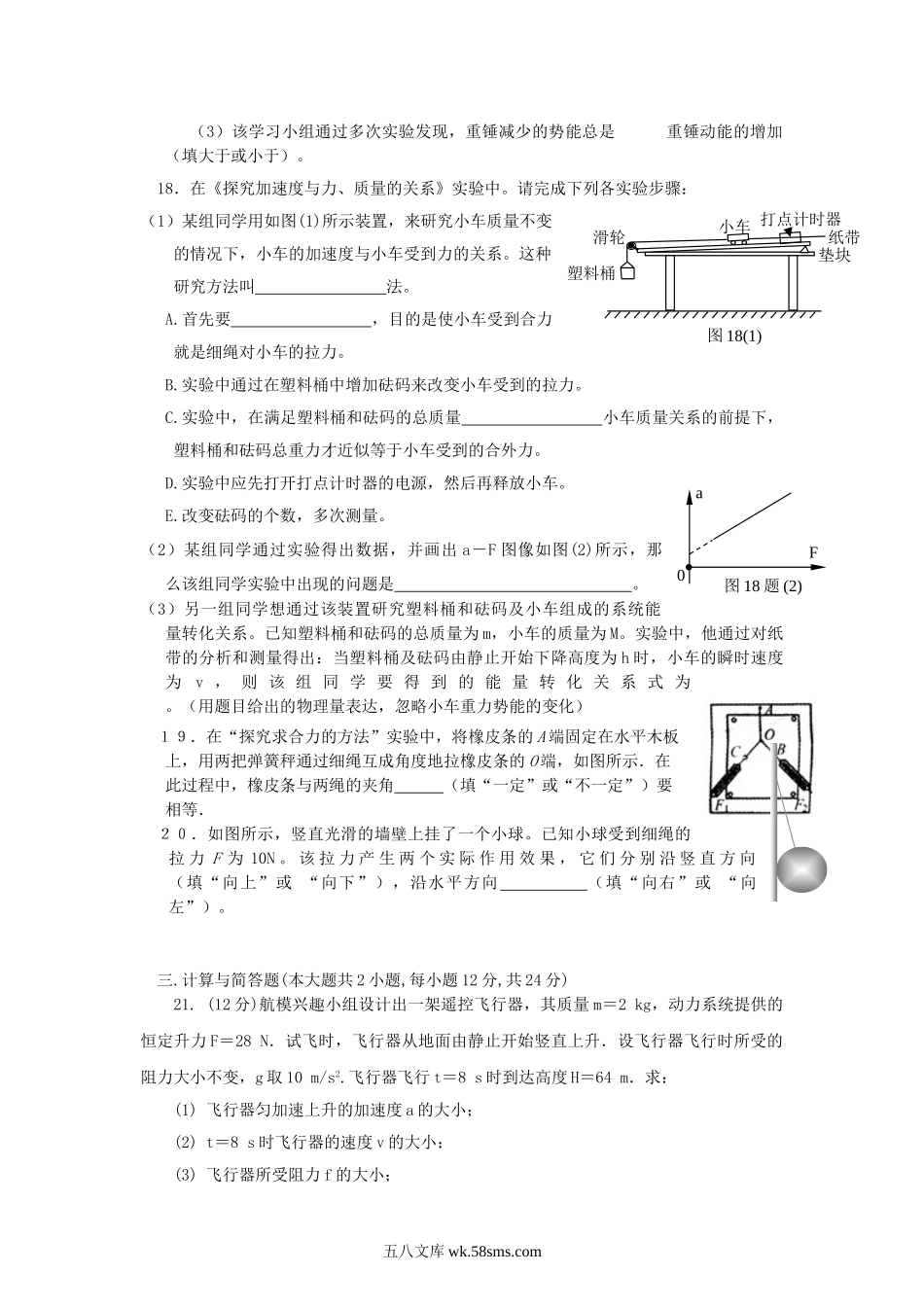 2014年甘肃普通高中会考物理真题.doc_第3页