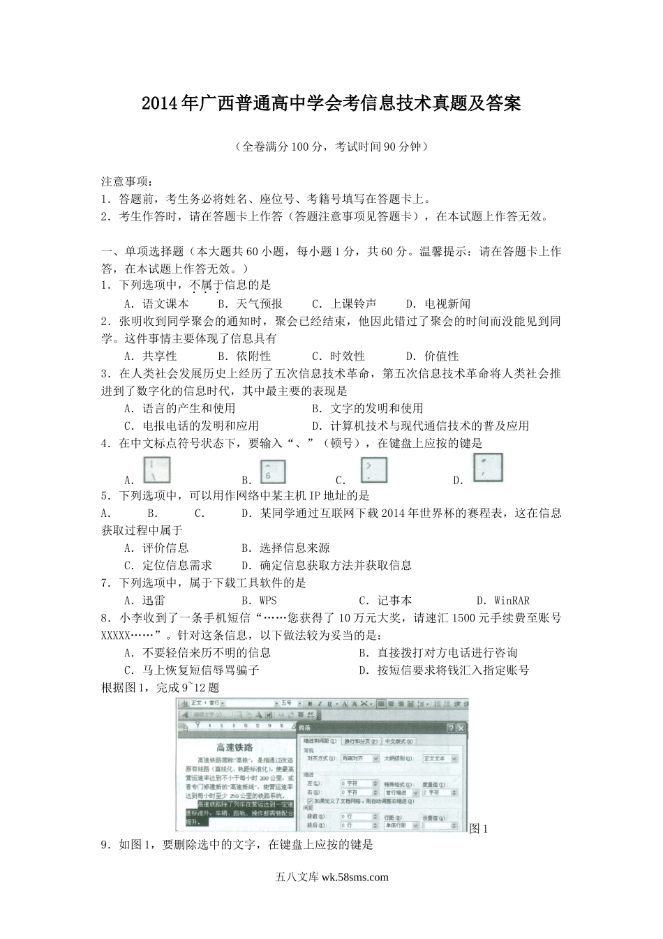 2014年广西普通高中学会考信息技术真题及答案.doc_第1页