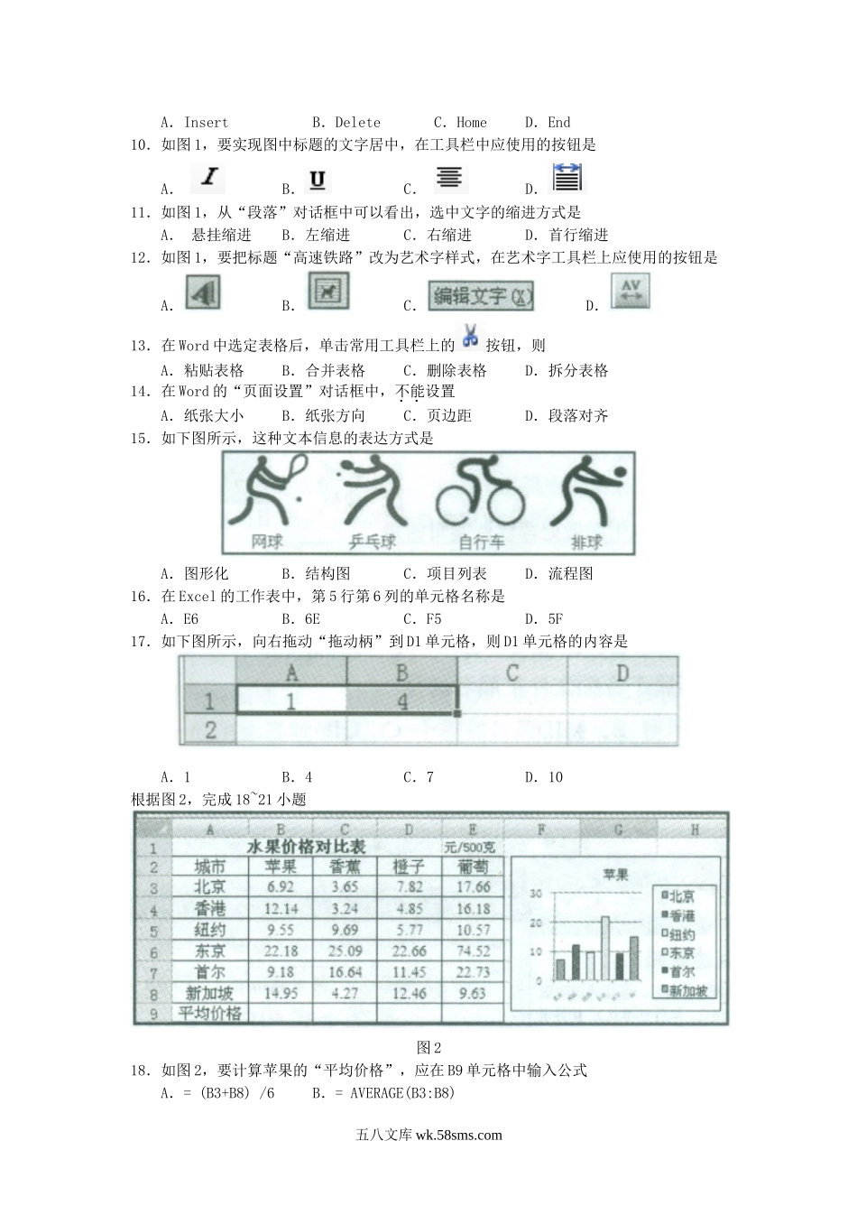 2014年广西普通高中学会考信息技术真题及答案.doc_第2页