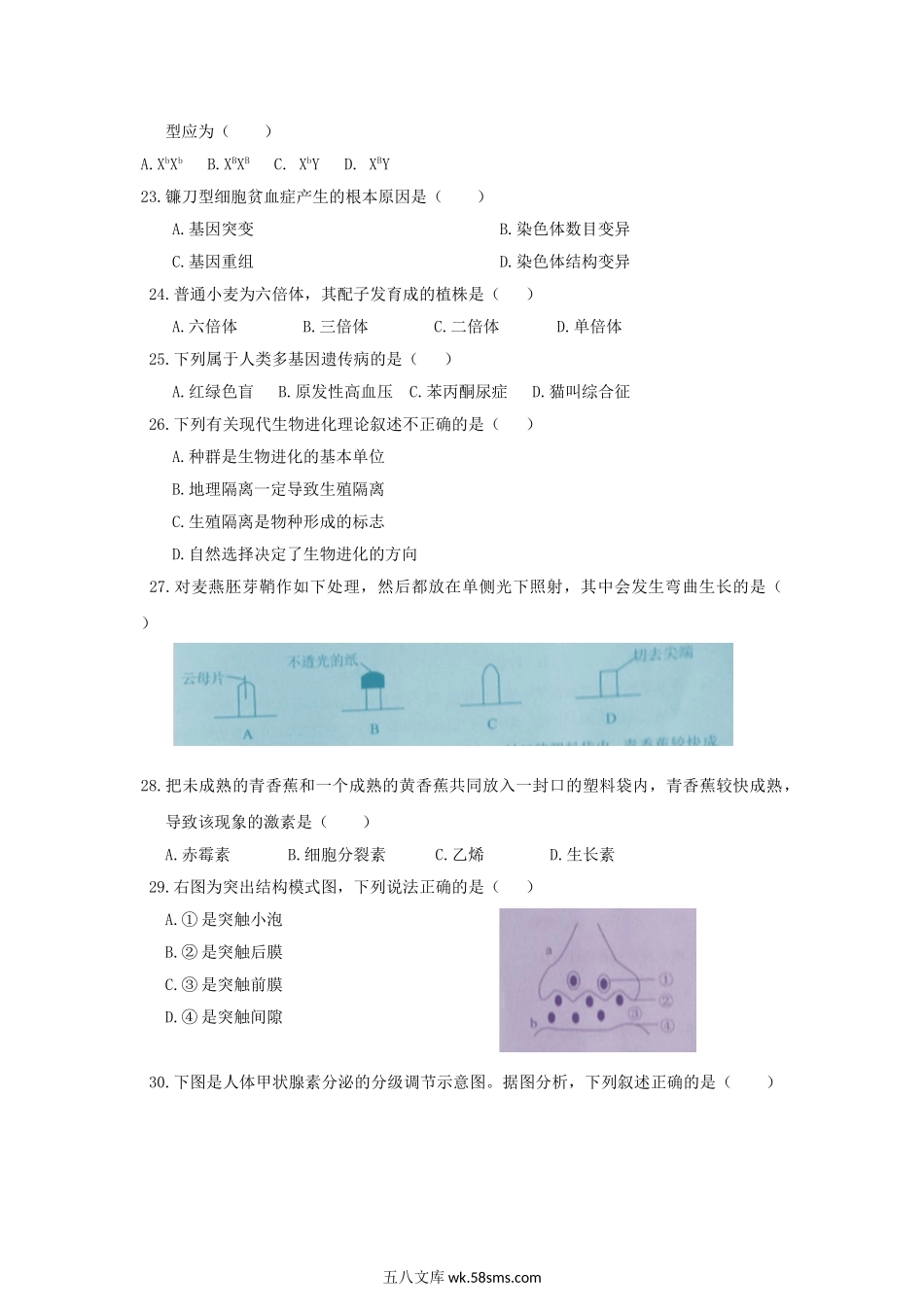 2014年贵州普通高中会考生物考试真题.doc_第3页