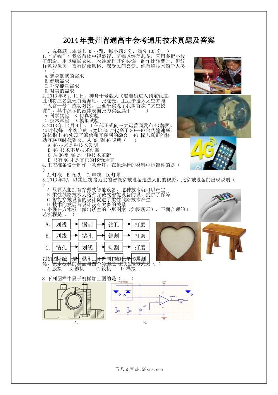 2014年贵州普通高中会考通用技术真题及答案.doc_第1页