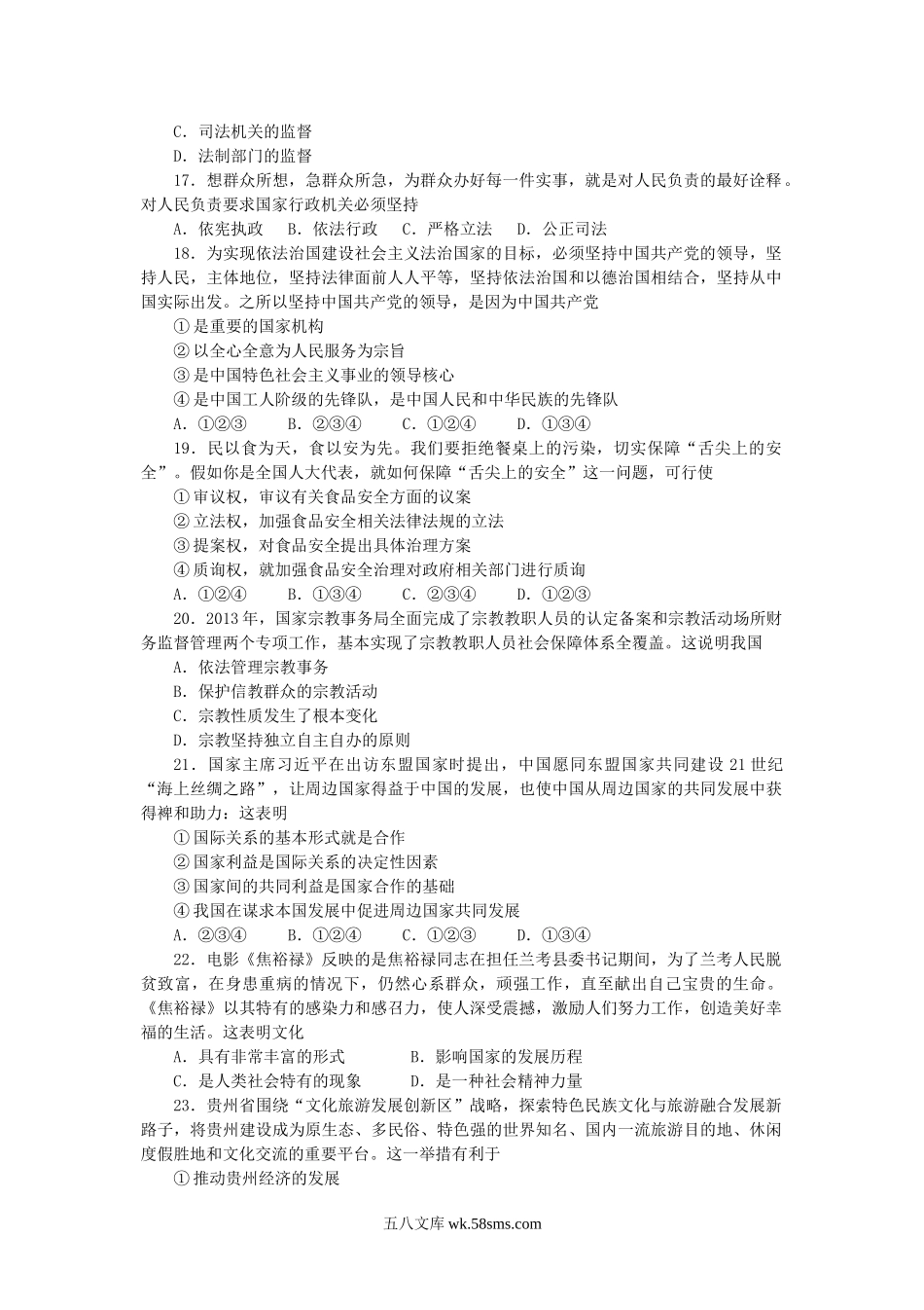 2014年贵州普通高中会考政治考试真题.doc_第3页