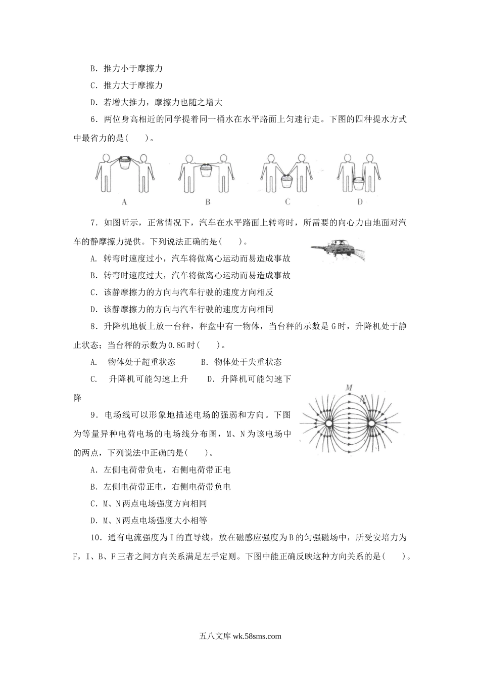 2014年海南普通高中会考物理真题及答案.doc_第2页