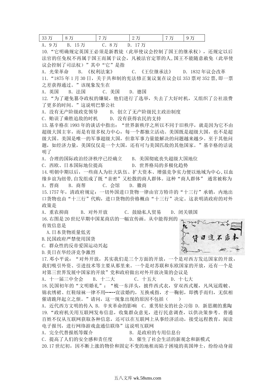 2014年河北普通高中会考历史真题及答案.doc_第2页