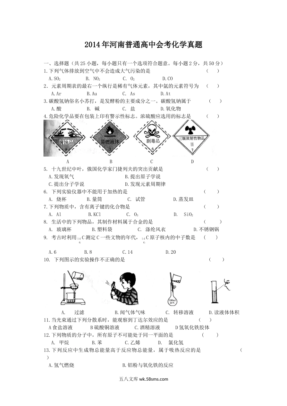 2014年河南普通高中会考化学真题.doc_第1页