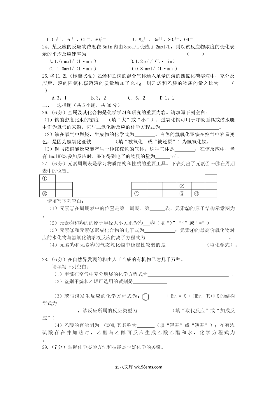 2014年河南普通高中会考化学真题.doc_第3页