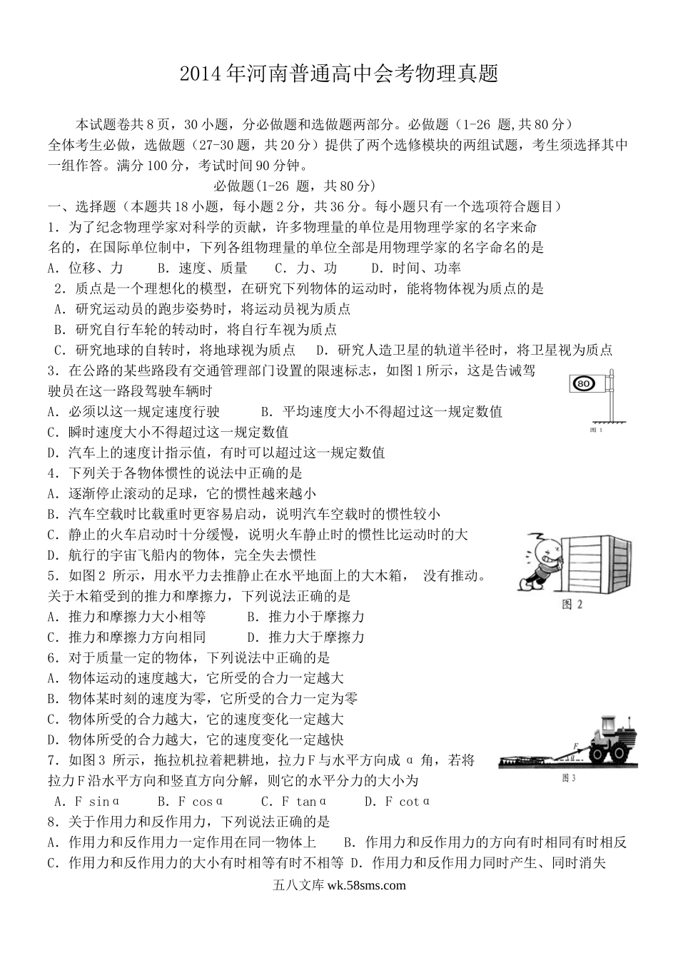 2014年河南普通高中会考物理真题.doc_第1页