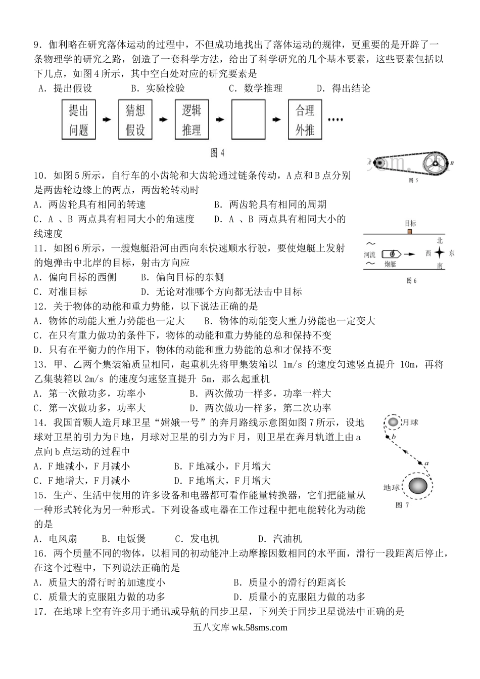 2014年河南普通高中会考物理真题.doc_第2页